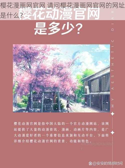 樱花漫画网官网 请问樱花漫画网官网的网址是什么？