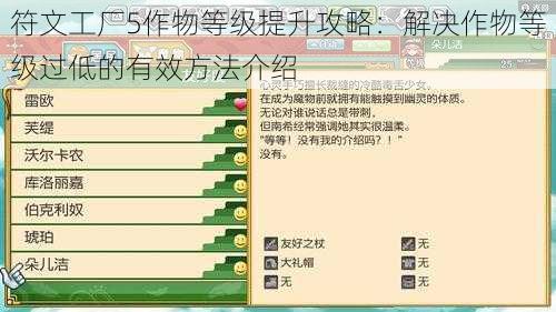 符文工厂5作物等级提升攻略：解决作物等级过低的有效方法介绍