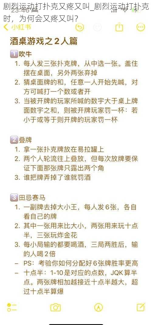 剧烈运动打扑克又疼又叫_剧烈运动打扑克时，为何会又疼又叫？