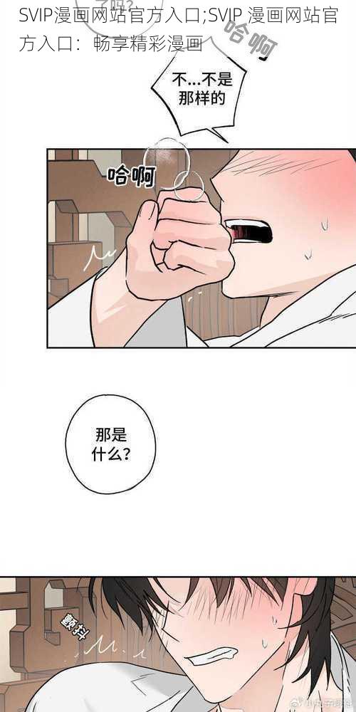 SVIP漫画网站官方入口;SVIP 漫画网站官方入口：畅享精彩漫画