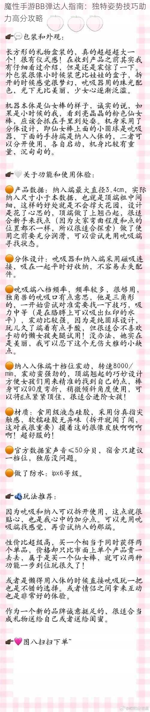 魔性手游BB弹达人指南：独特姿势技巧助力高分攻略