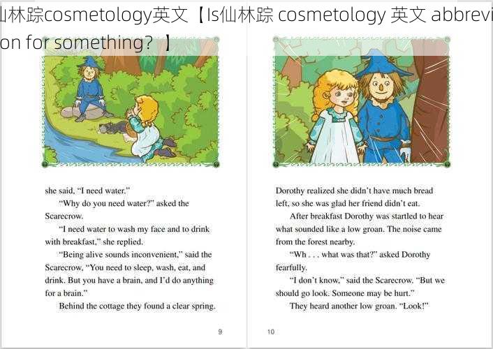 仙林踪cosmetology英文【Is仙林踪 cosmetology 英文 abbreviation for something？】