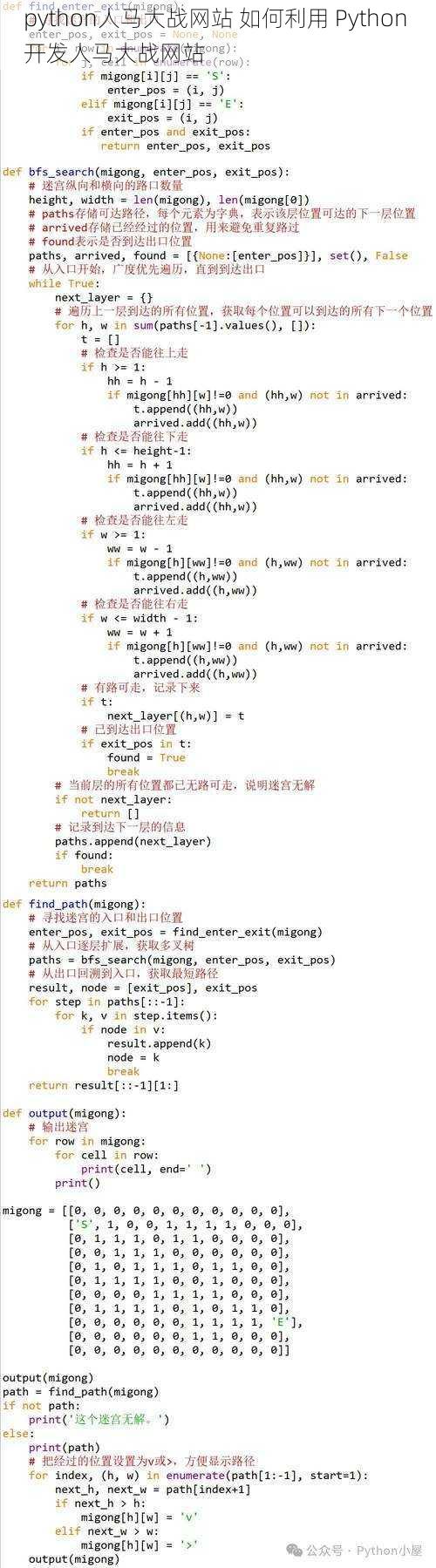 python人马大战网站 如何利用 Python 开发人马大战网站