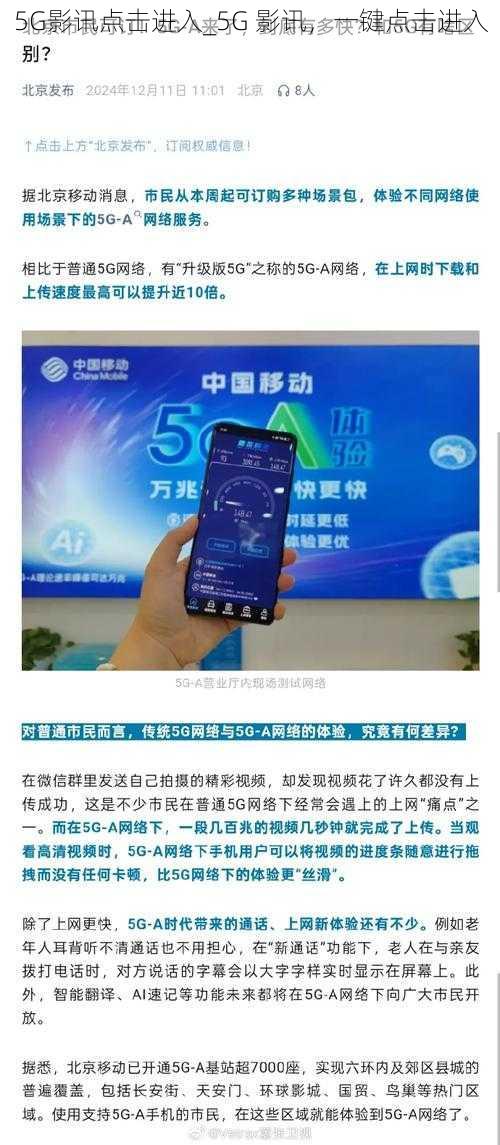 5G影讯点击进入_5G 影讯，一键点击进入