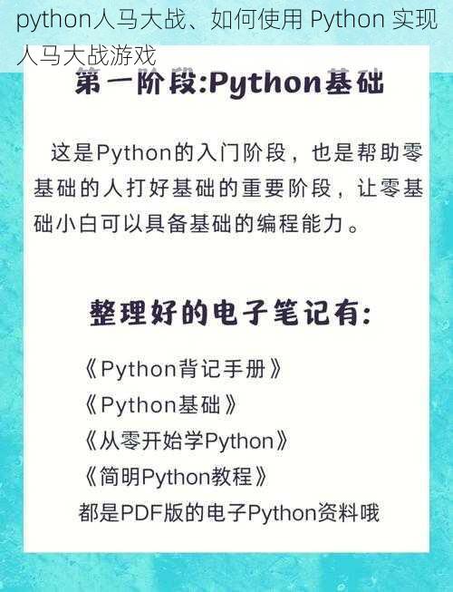 python人马大战、如何使用 Python 实现人马大战游戏