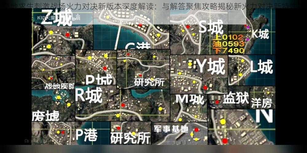 绝地求生刺激战场火力对决新版本深度解读：与解答聚焦攻略揭秘新火力对决新特性揭秘解析与应对