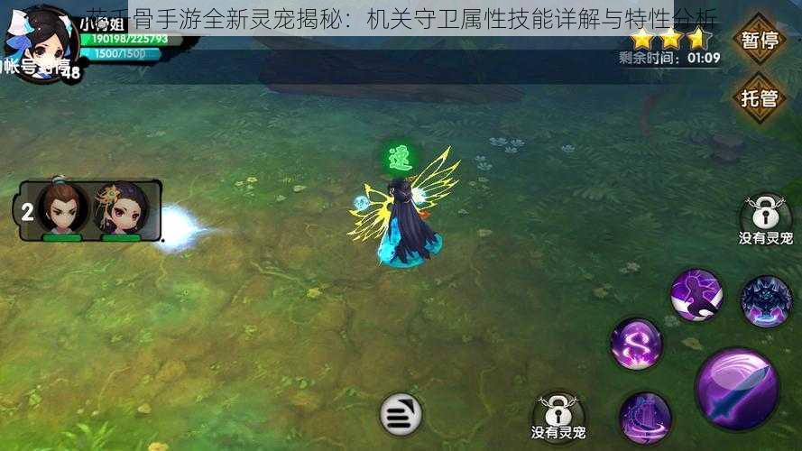 花千骨手游全新灵宠揭秘：机关守卫属性技能详解与特性分析