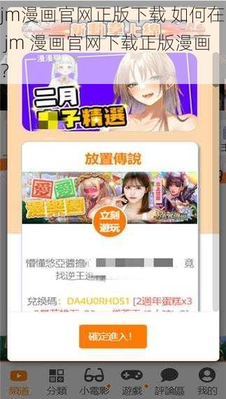 jm漫画官网正版下载 如何在 jm 漫画官网下载正版漫画？