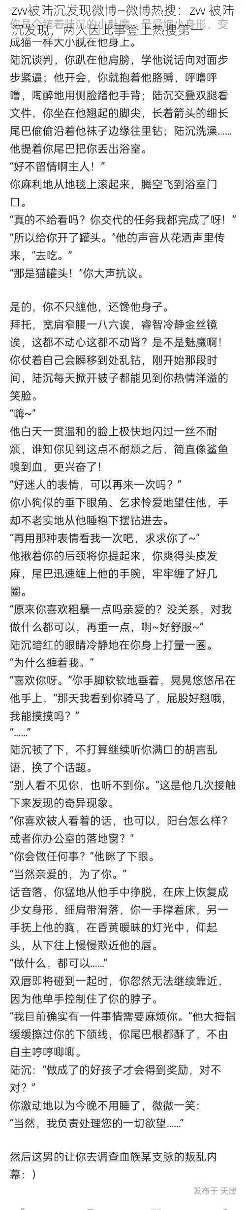 zw被陆沉发现微博—微博热搜：zw 被陆沉发现，两人因此事登上热搜第一