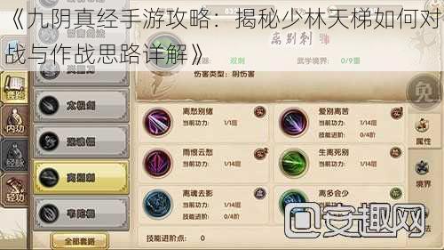 《九阴真经手游攻略：揭秘少林天梯如何对战与作战思路详解》