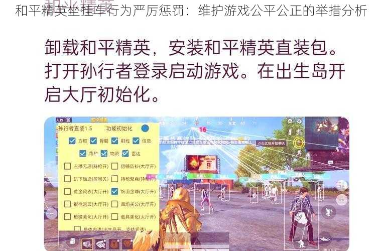 和平精英坐挂车行为严厉惩罚：维护游戏公平公正的举措分析