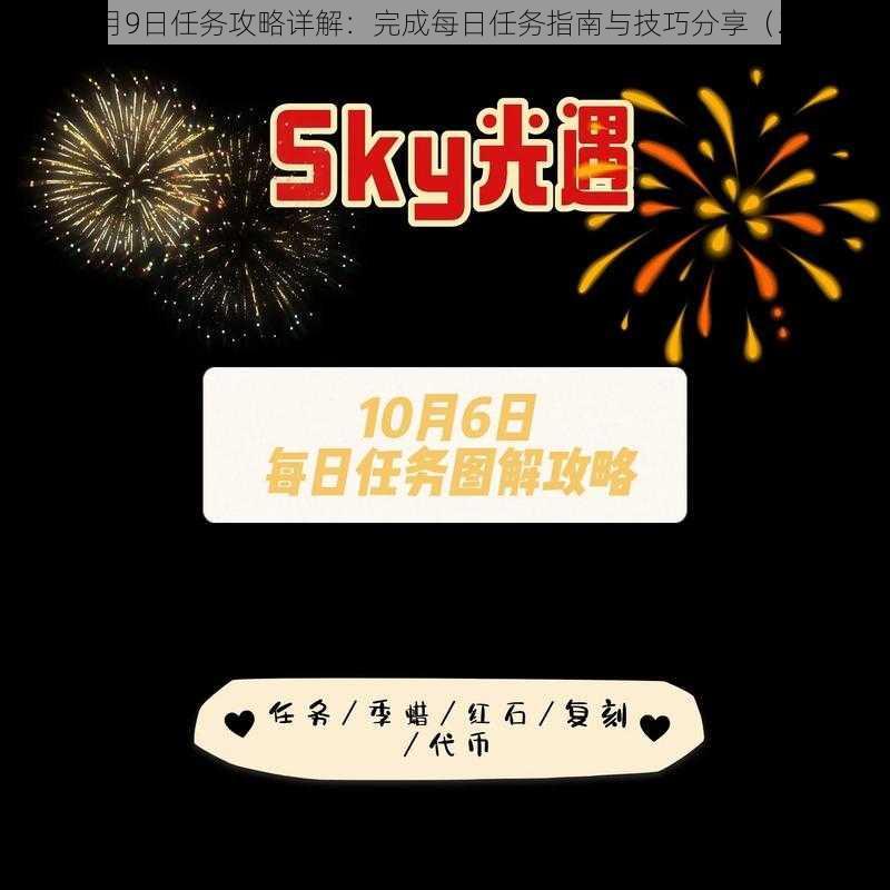 光遇12月9日任务攻略详解：完成每日任务指南与技巧分享（2022年）