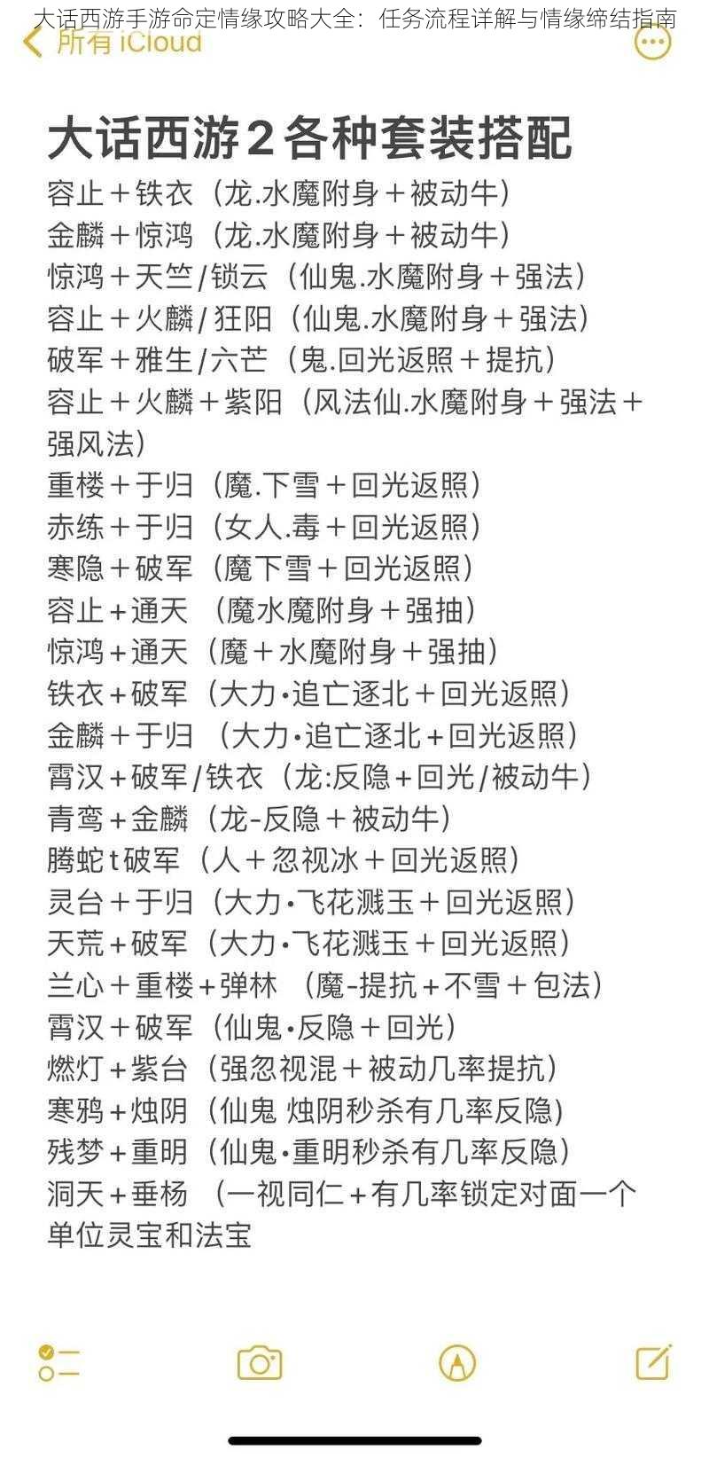 大话西游手游命定情缘攻略大全：任务流程详解与情缘缔结指南