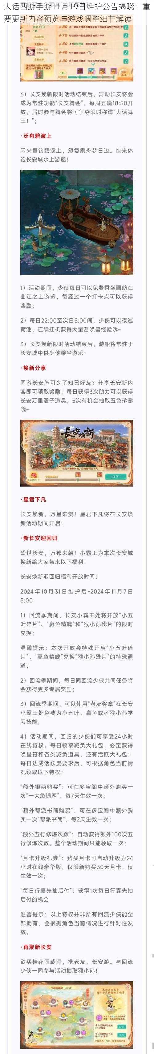 大话西游手游11月19日维护公告揭晓：重要更新内容预览与游戏调整细节解读