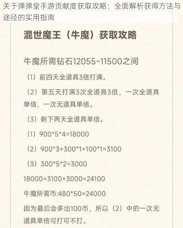 关于弹弹堂手游贡献度获取攻略：全面解析获得方法与途径的实用指南