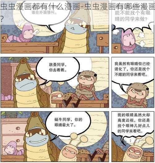 虫虫漫画都有什么漫画-虫虫漫画有哪些漫画？