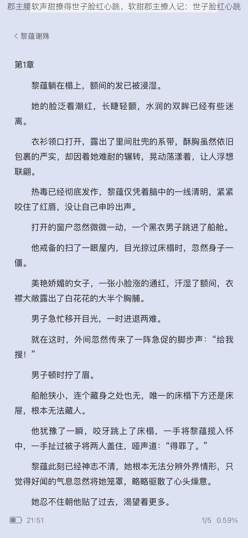 郡主腰软声甜撩得世子脸红心跳、软甜郡主撩人记：世子脸红心跳