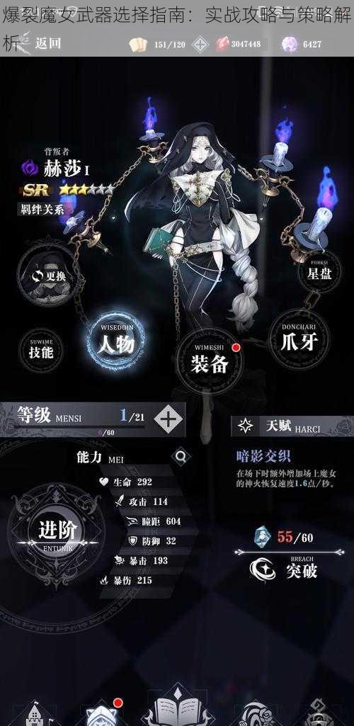 爆裂魔女武器选择指南：实战攻略与策略解析