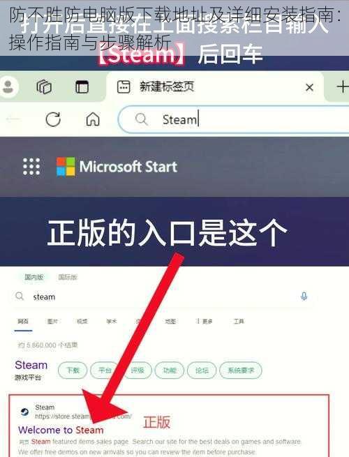 防不胜防电脑版下载地址及详细安装指南：操作指南与步骤解析