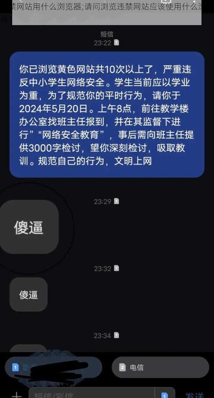 违禁网站用什么浏览器;请问浏览违禁网站应该使用什么浏览器？