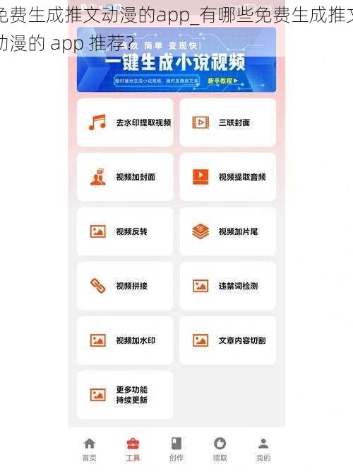 免费生成推文动漫的app_有哪些免费生成推文动漫的 app 推荐？