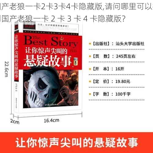 国产老狼一卡2卡3卡4卡隐藏版,请问哪里可以找到国产老狼一卡 2 卡 3 卡 4 卡隐藏版？