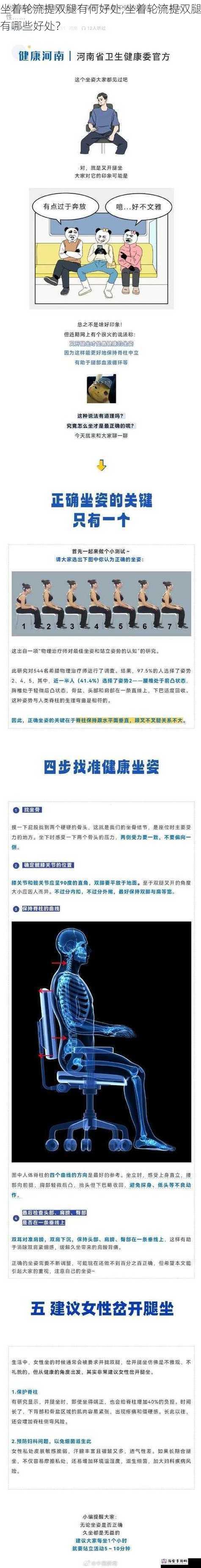 坐着轮流提双腿有何好处;坐着轮流提双腿有哪些好处？