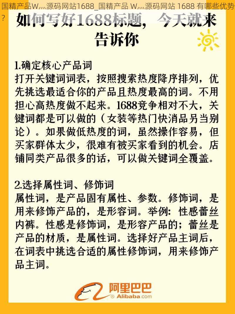 国精产品W灬源码网站1688_国精产品 W灬源码网站 1688 有哪些优势？