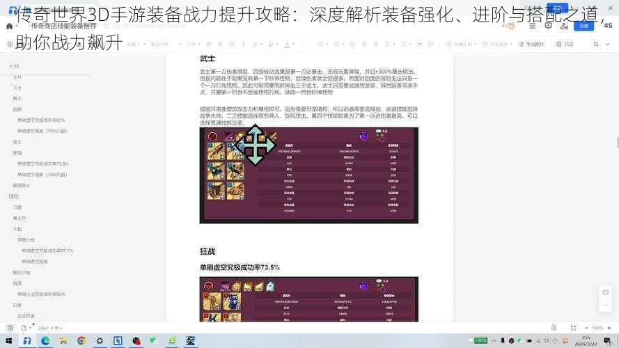 传奇世界3D手游装备战力提升攻略：深度解析装备强化、进阶与搭配之道，助你战力飙升