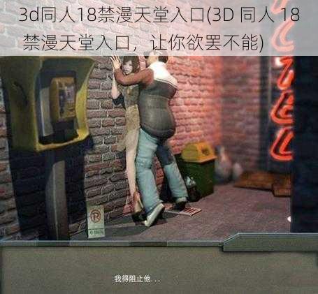 3d同人18禁漫天堂入口(3D 同人 18 禁漫天堂入口，让你欲罢不能)