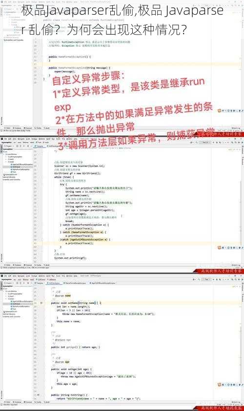 极品Javaparser乱偷,极品 Javaparser 乱偷？为何会出现这种情况？