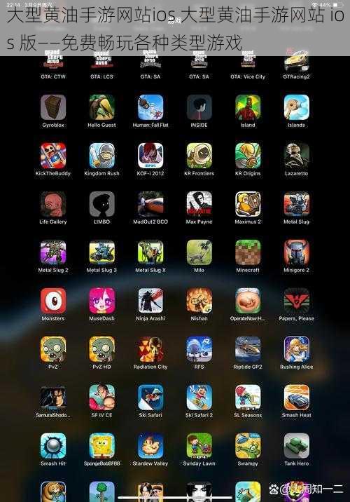 大型黄油手游网站ios 大型黄油手游网站 ios 版——免费畅玩各种类型游戏