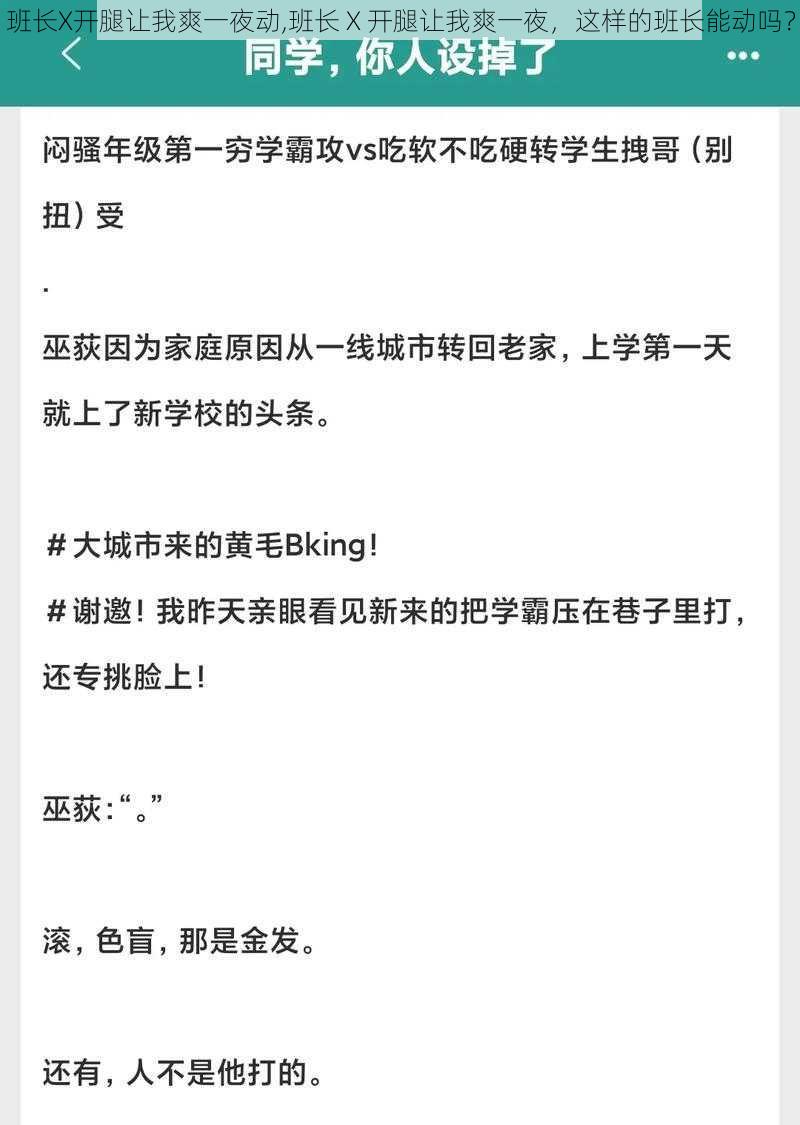 班长X开腿让我爽一夜动,班长 X 开腿让我爽一夜，这样的班长能动吗？