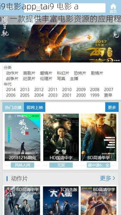 tai9电影app_tai9 电影 app：一款提供丰富电影资源的应用程序