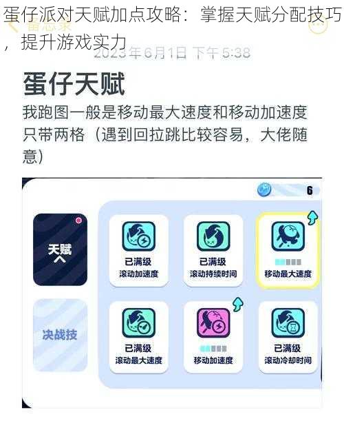 蛋仔派对天赋加点攻略：掌握天赋分配技巧，提升游戏实力