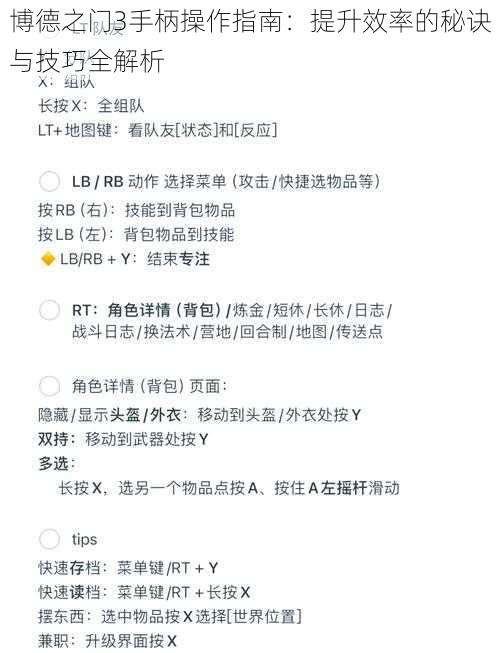 博德之门3手柄操作指南：提升效率的秘诀与技巧全解析