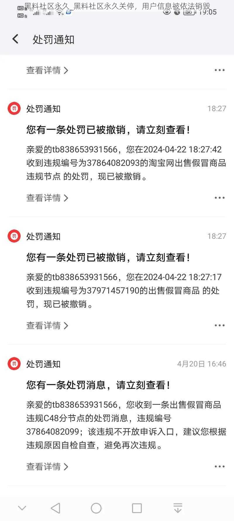 黑料社区永久_黑料社区永久关停，用户信息被依法销毁