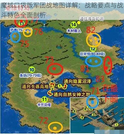 魔域口袋版军团战地图详解：战略要点与战斗特色全面剖析