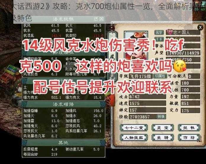 《大话西游2》攻略：克水700炮仙属性一览，全面解析其玩法及特色