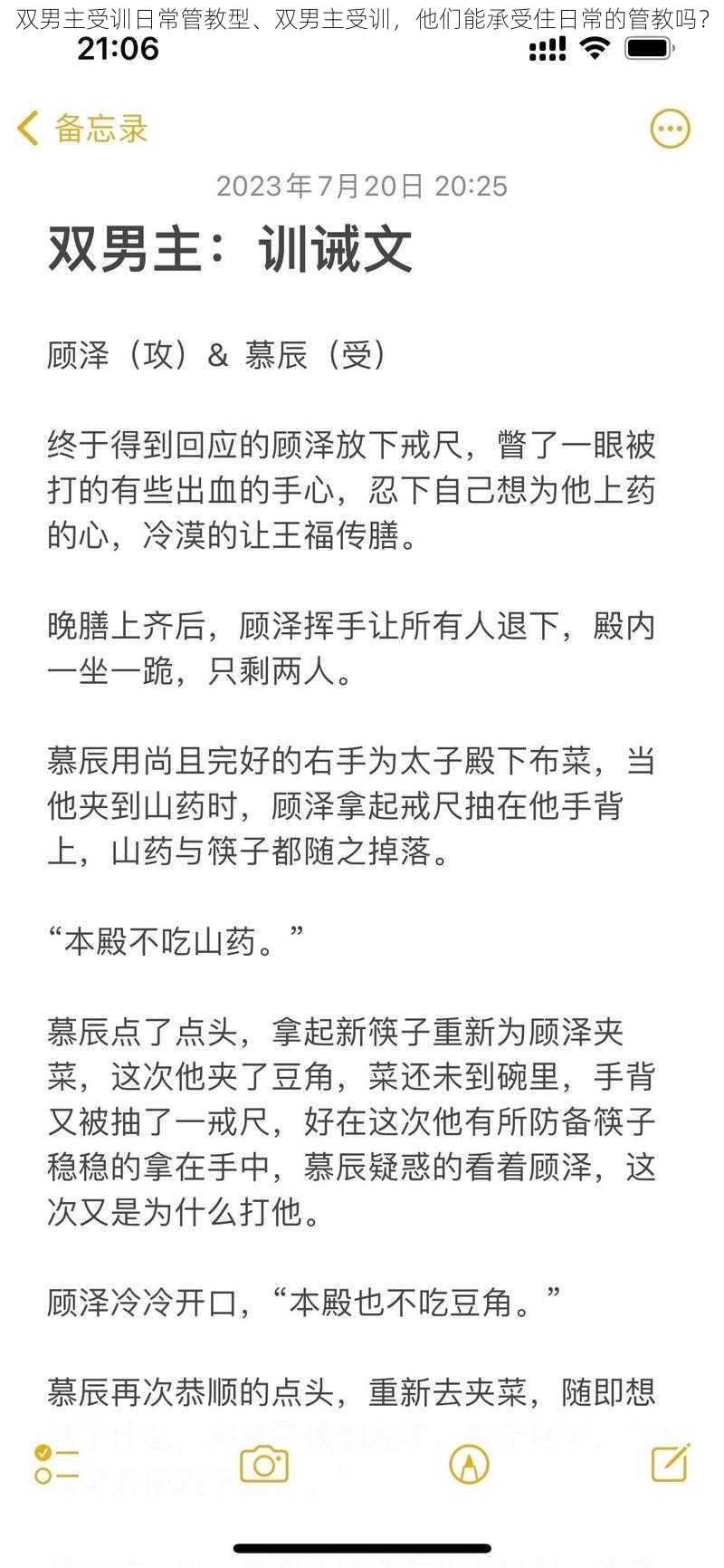 双男主受训日常管教型、双男主受训，他们能承受住日常的管教吗？