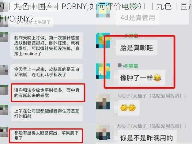 91丨九色丨国产丨PORNY;如何评价电影91 丨九色丨国产丨PORNY？