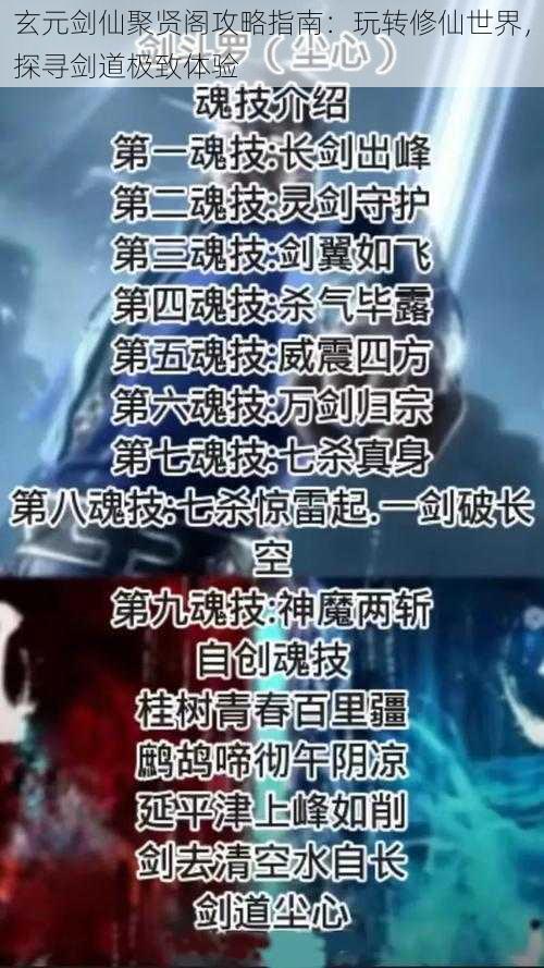 玄元剑仙聚贤阁攻略指南：玩转修仙世界，探寻剑道极致体验