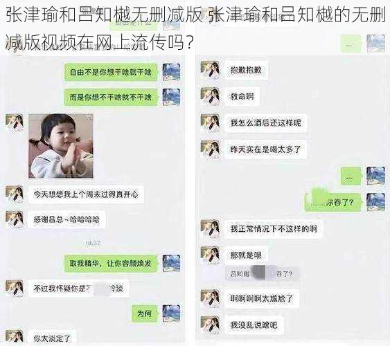 张津瑜和吕知樾无删减版 张津瑜和吕知樾的无删减版视频在网上流传吗？