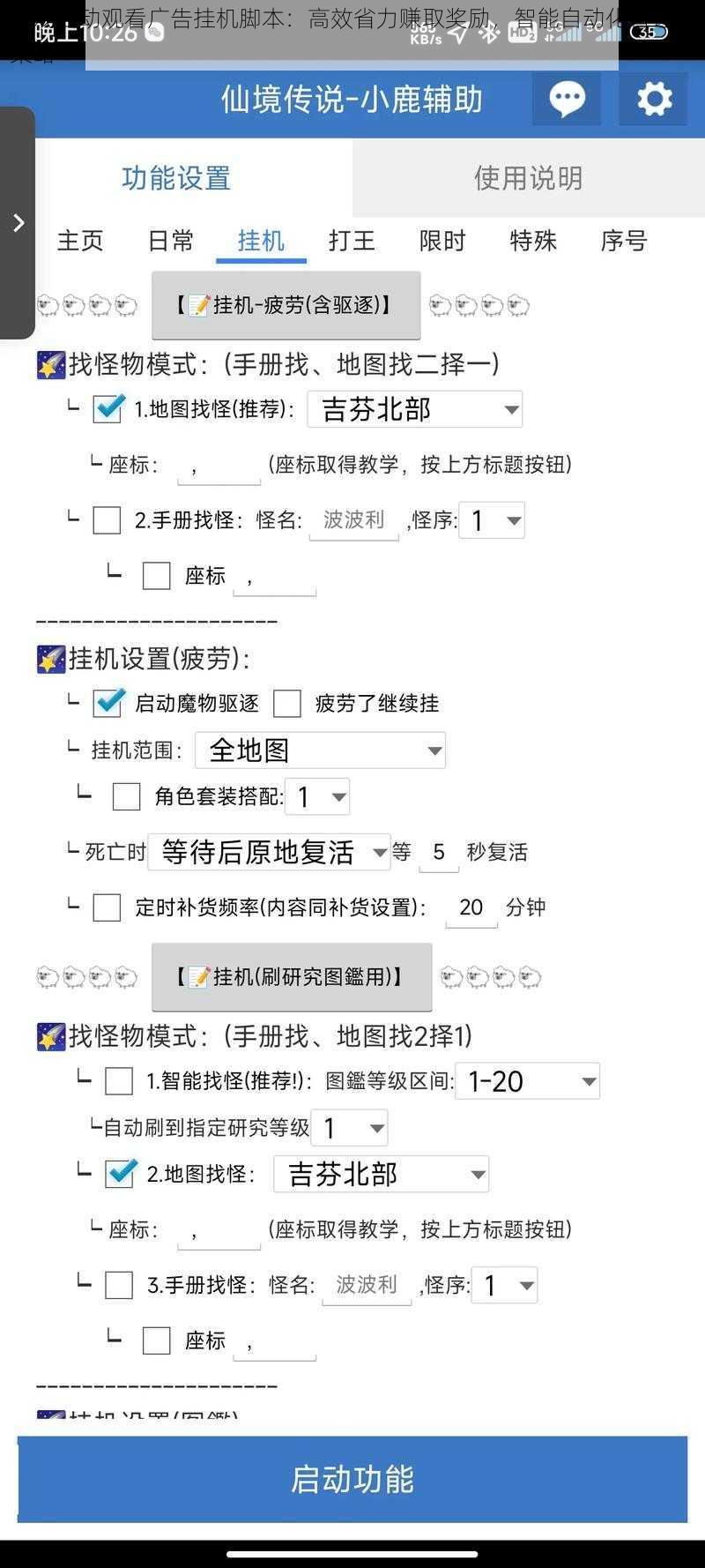 游戏自动观看广告挂机脚本：高效省力赚取奖励，智能自动化管理新策略