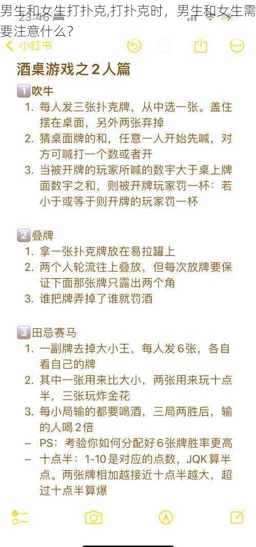 男生和女生打扑克,打扑克时，男生和女生需要注意什么？