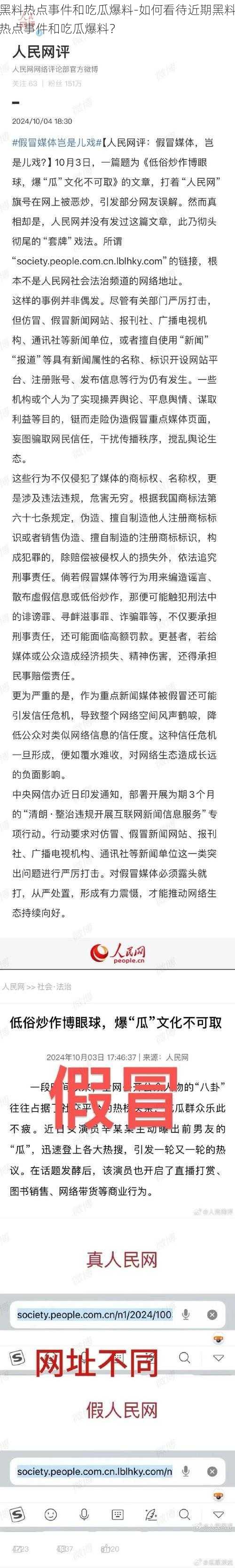 黑料热点事件和吃瓜爆料-如何看待近期黑料热点事件和吃瓜爆料？