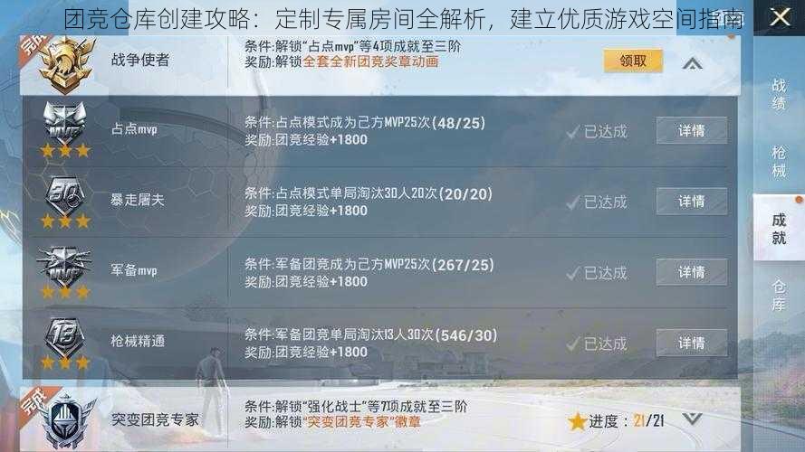 团竞仓库创建攻略：定制专属房间全解析，建立优质游戏空间指南