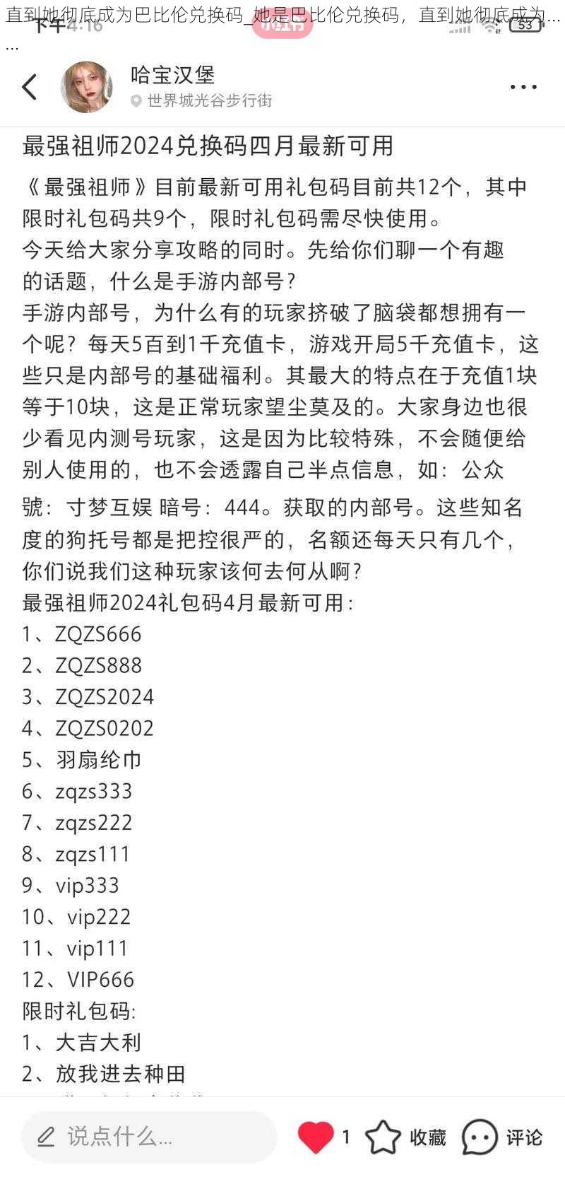 直到她彻底成为巴比伦兑换码_她是巴比伦兑换码，直到她彻底成为……