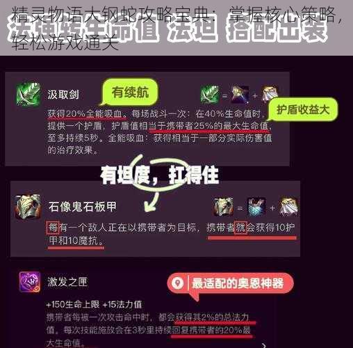 精灵物语大钢蛇攻略宝典：掌握核心策略，轻松游戏通关