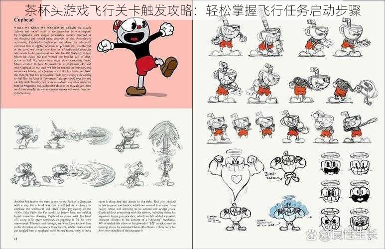 茶杯头游戏飞行关卡触发攻略：轻松掌握飞行任务启动步骤